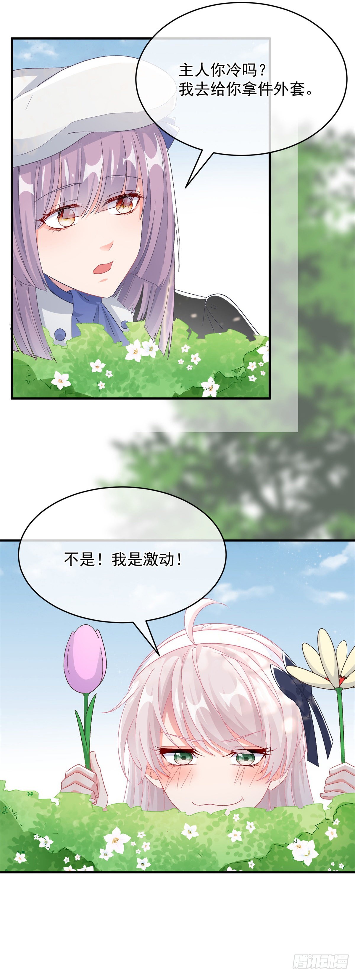 冷血公爵攻略计划第二集漫画,第101话 塔萝的斗志燃起来了2图