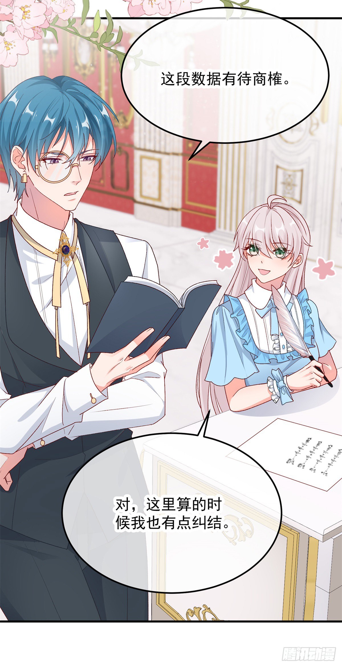 冷血公爵攻略计划第二集漫画,第97话 吃醋的安希尔1图