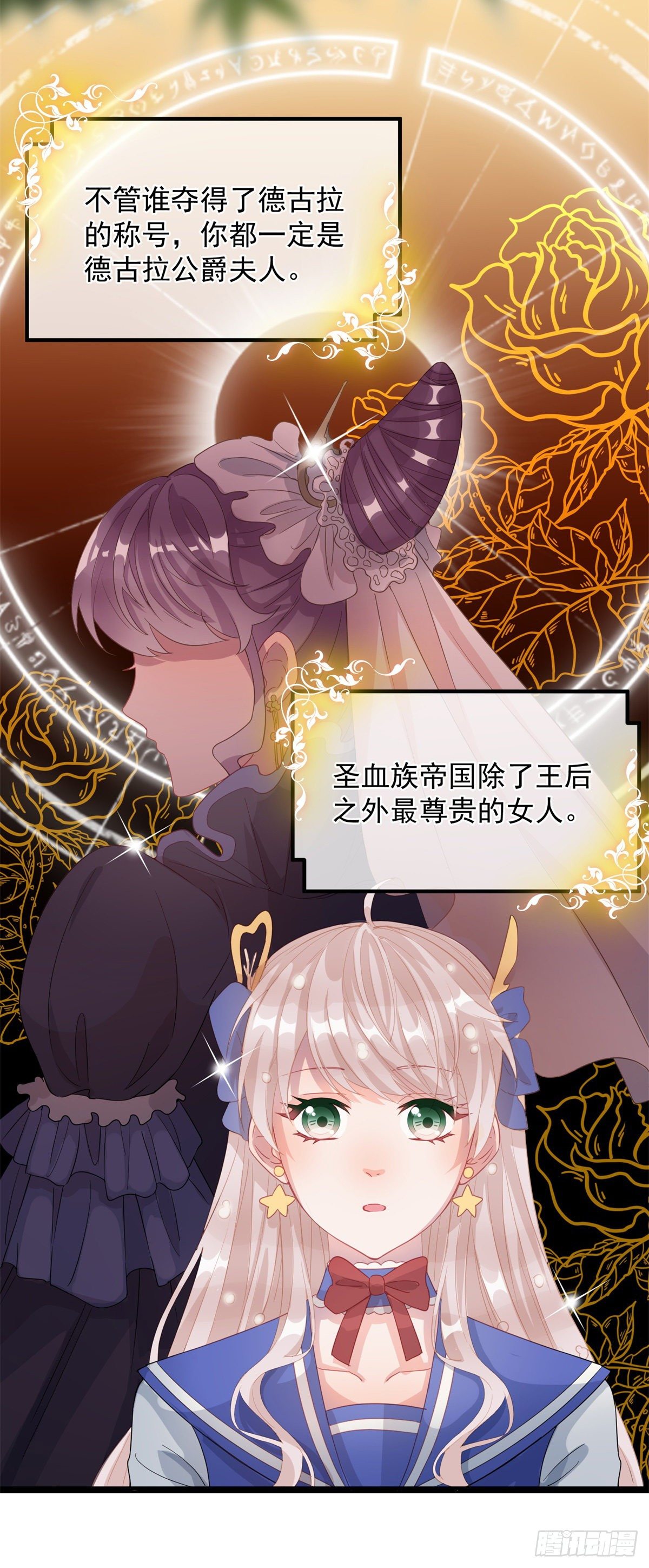 冷血公爵攻略计划漫画,第6话 进击的胡罗贝2图