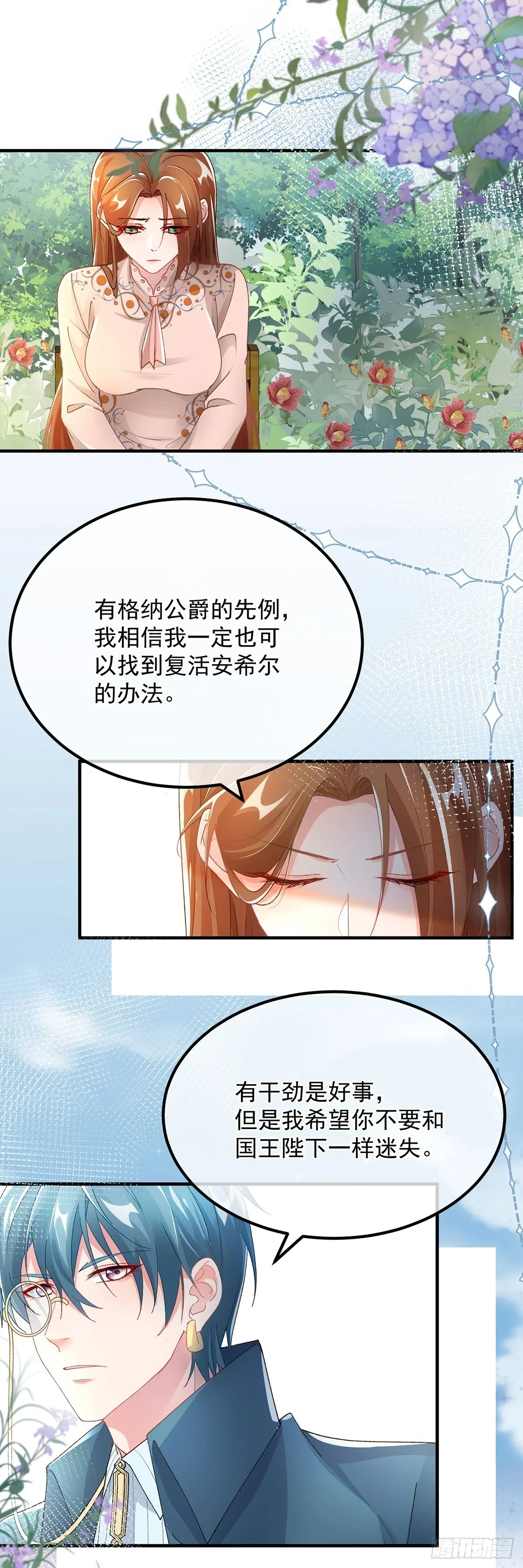 冷血公爵攻略计划全集漫画,第129话 修斯也学会开玩笑了2图