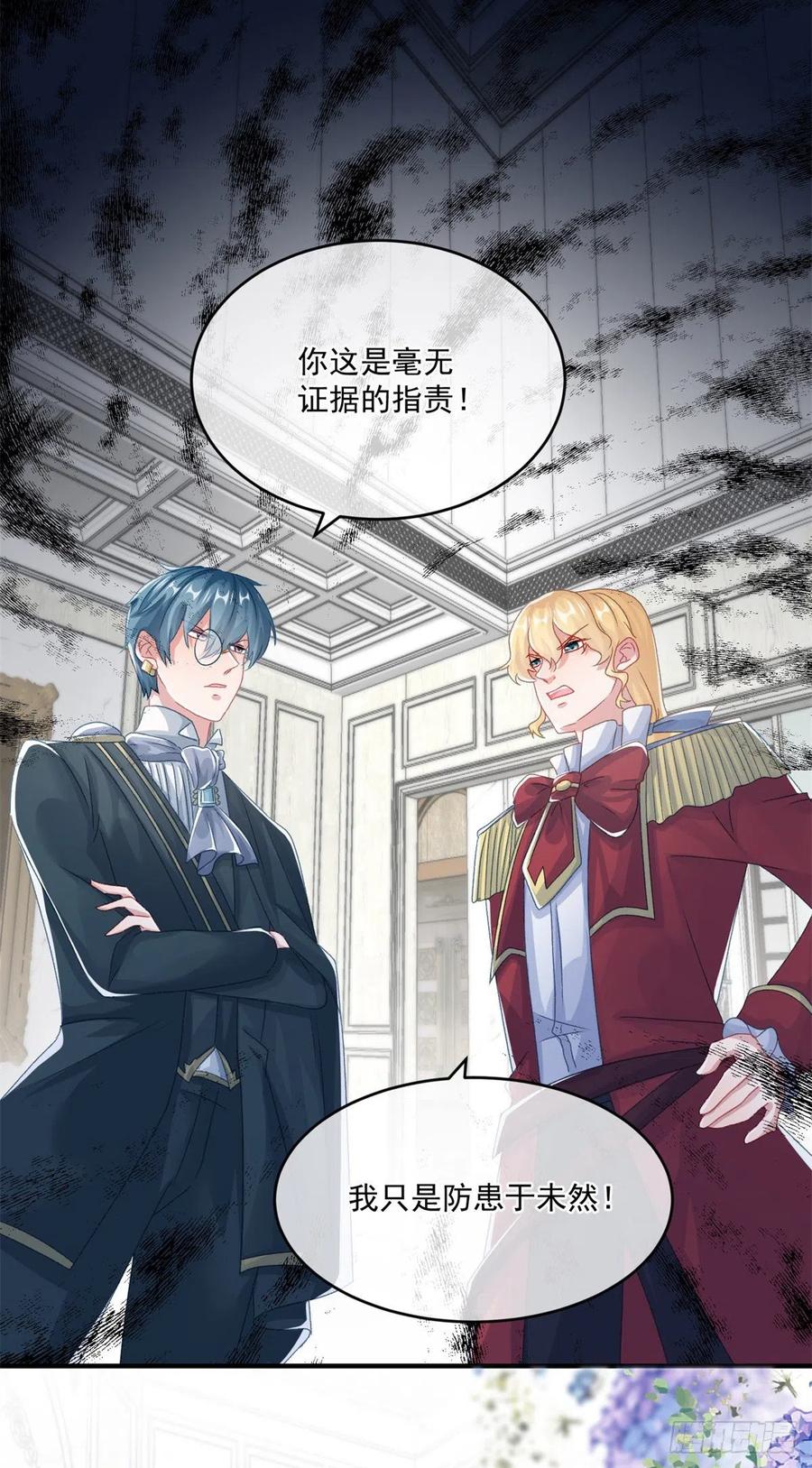 冷血公爵攻略计划第二集漫画,第70话 修斯的难题不算难2图