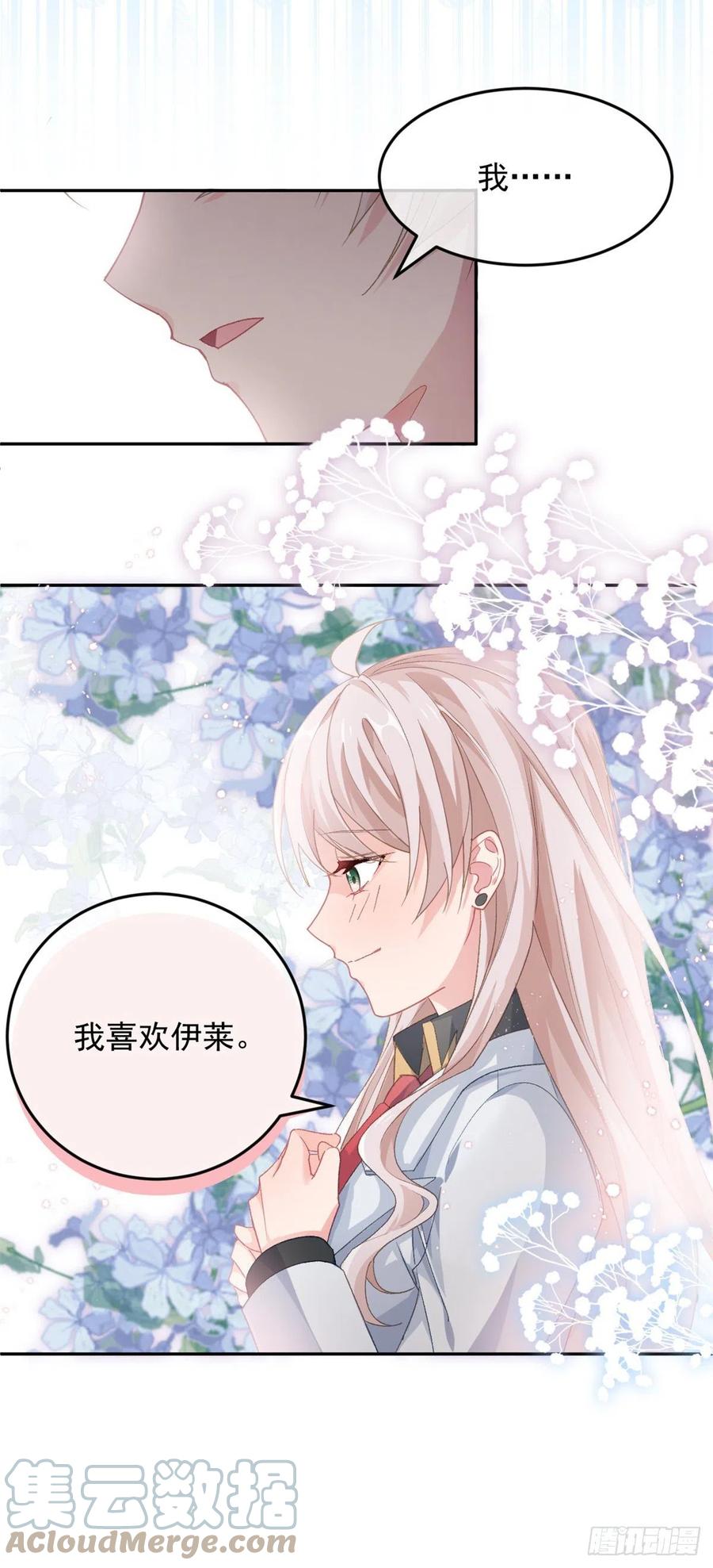 冷血公爵攻略计划第二集漫画,第46话 伊莱不见了1图