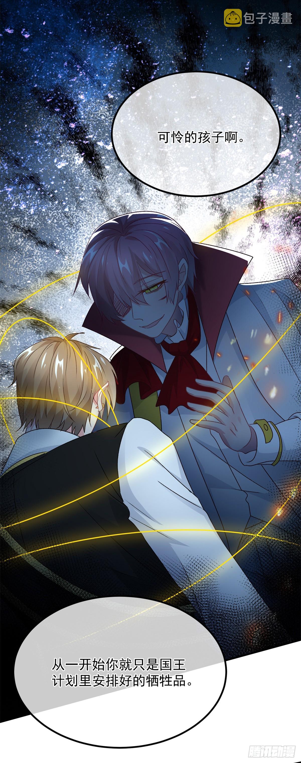 冷血公爵攻略计划第二集漫画,第113话 亡魂1图