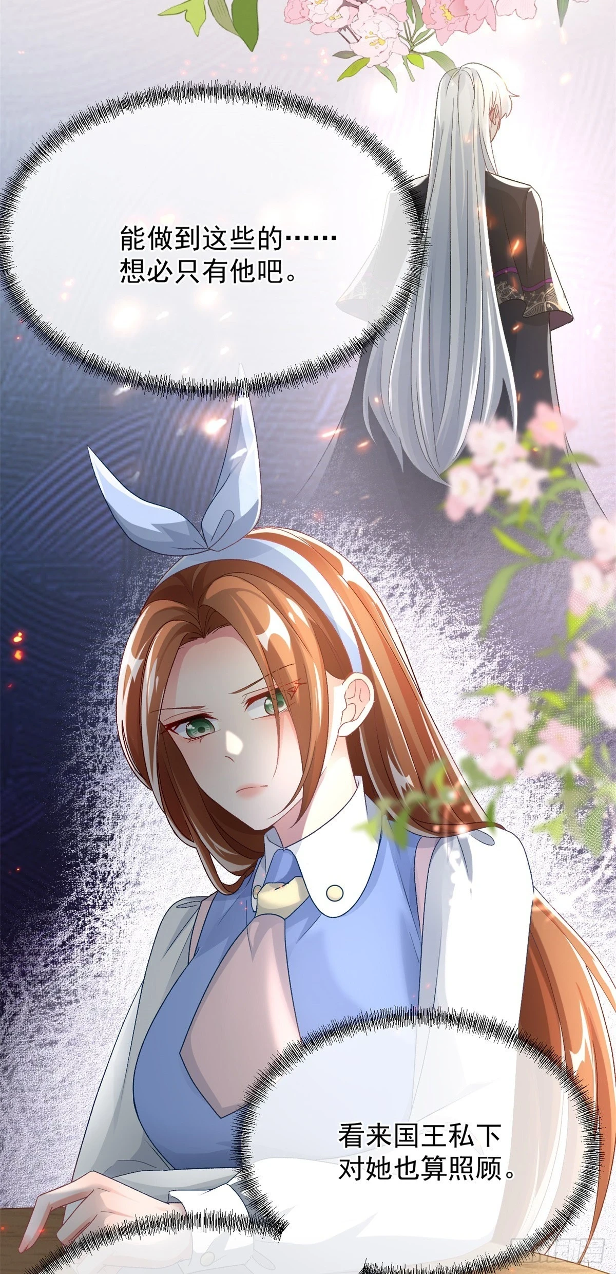 冷血公爵攻略计划漫画,第127话 被照顾的很好1图