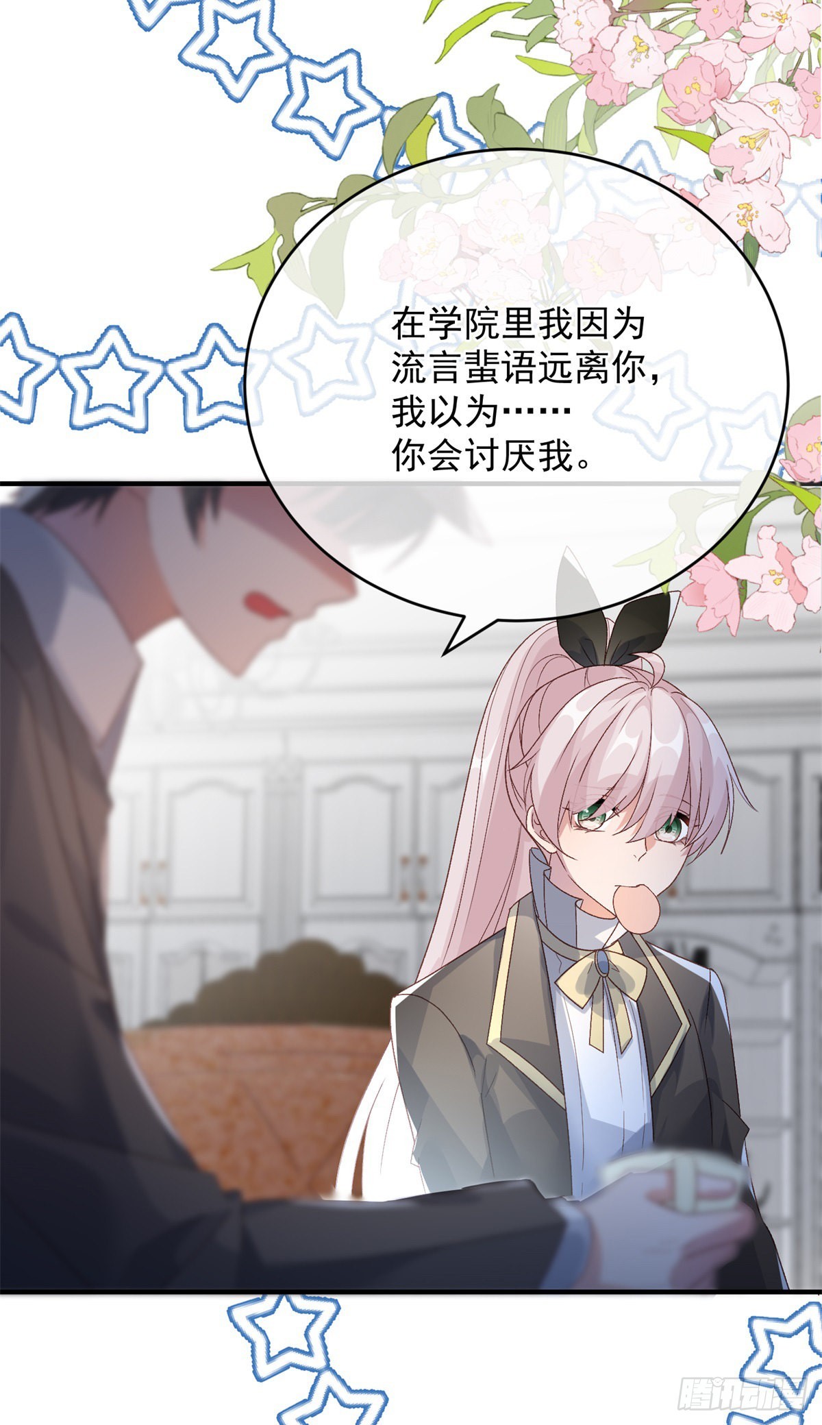 冷血公爵攻略计划第二集漫画,第93话 她的朋友1图