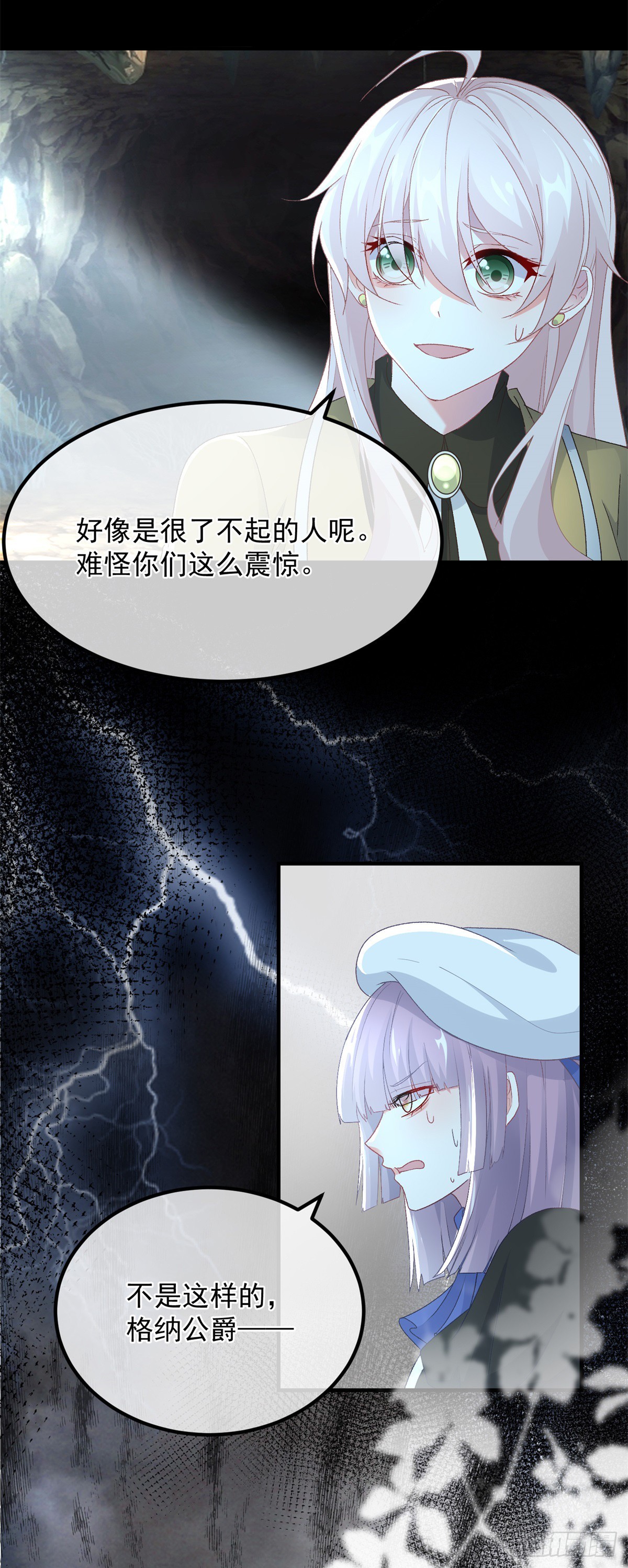 冷血公爵攻略计划漫画,第112话 旧人2图