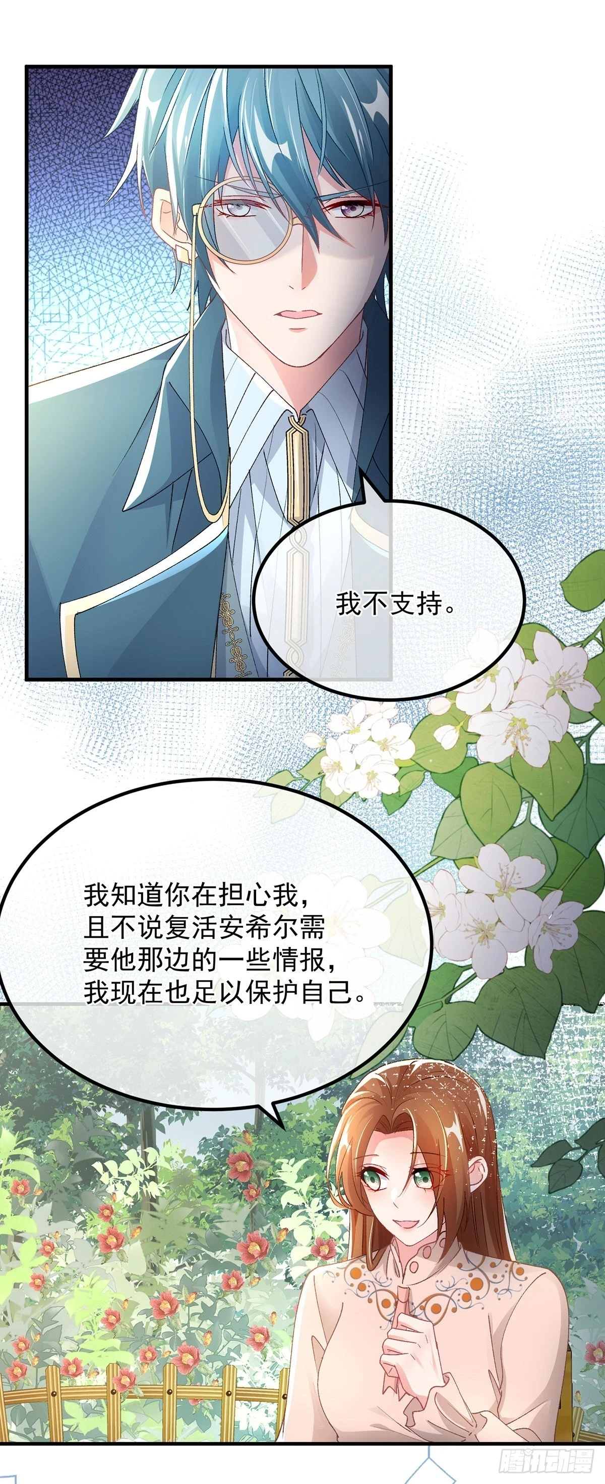 冷血公爵攻略计划第二集漫画,第129话 修斯也学会开玩笑了2图