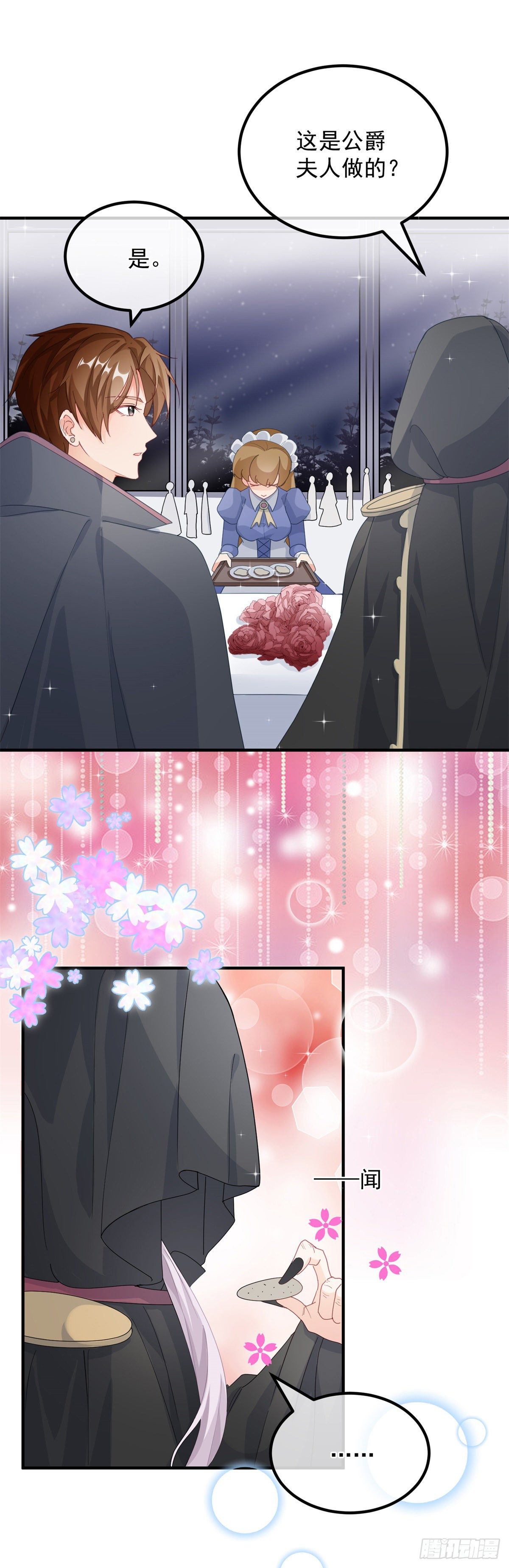 冷血公爵攻略计划第二集漫画,第15话 伊莎贝拉，加油！1图