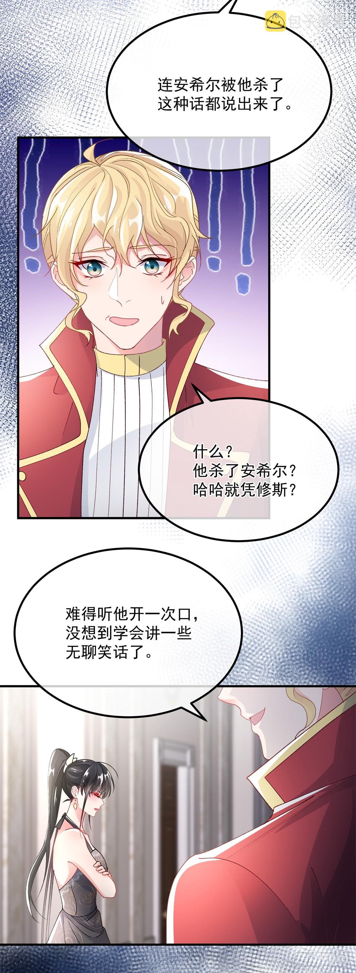 冷血公爵攻略计划第二集漫画,第125话 五年2图