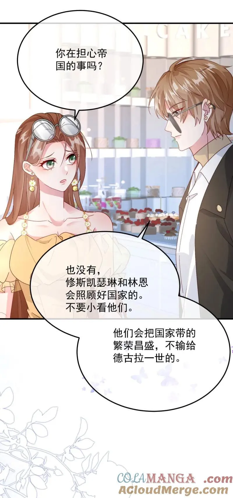 冷血公爵攻略计划第二集漫画,第174话 第173话 唯一的血族1图