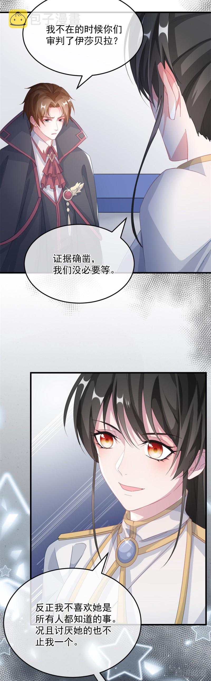 冷血公爵攻略计划漫画,第24话 公爵要休妻！1图