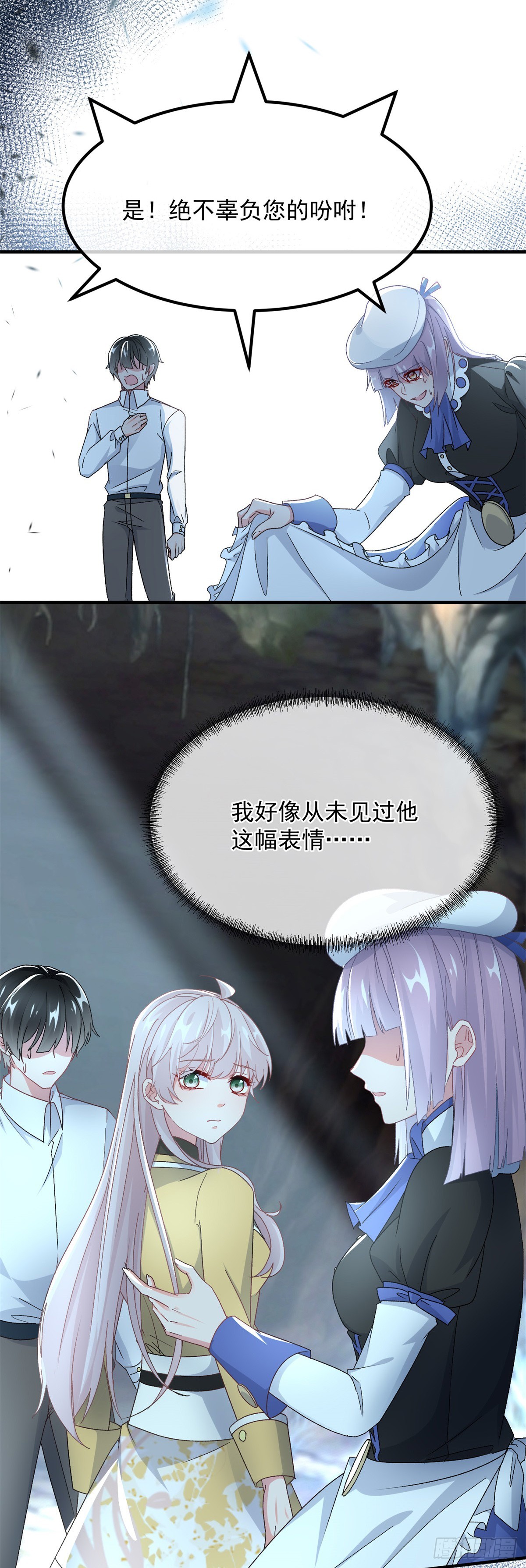 冷血公爵攻略计划第二集漫画,第113话 亡魂2图