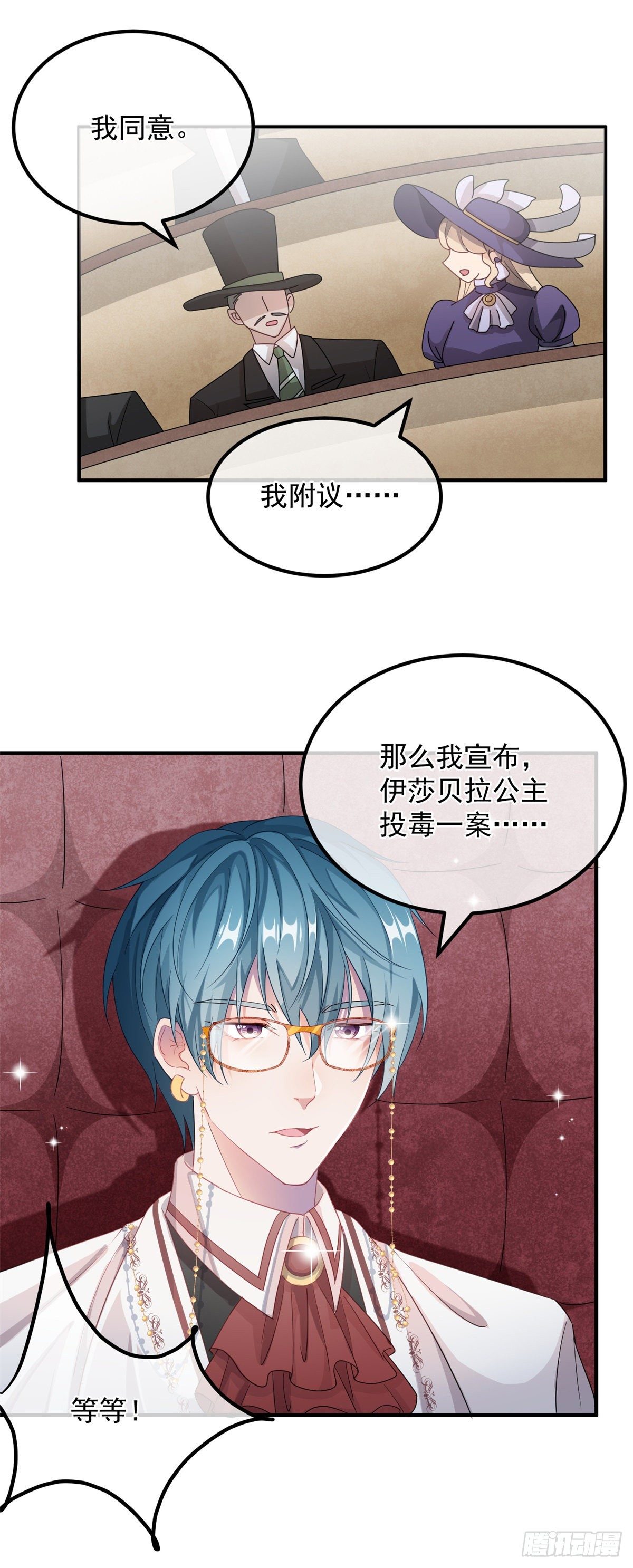 冷血公爵攻略计划第二集漫画,第11话 我只是想讨好他而已1图