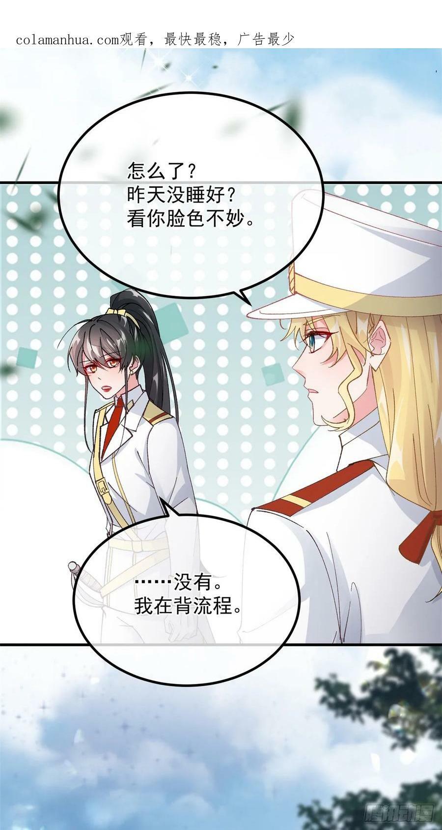 冷血公爵攻略计划小说叫什么漫画,第147话 被混淆的认知2图