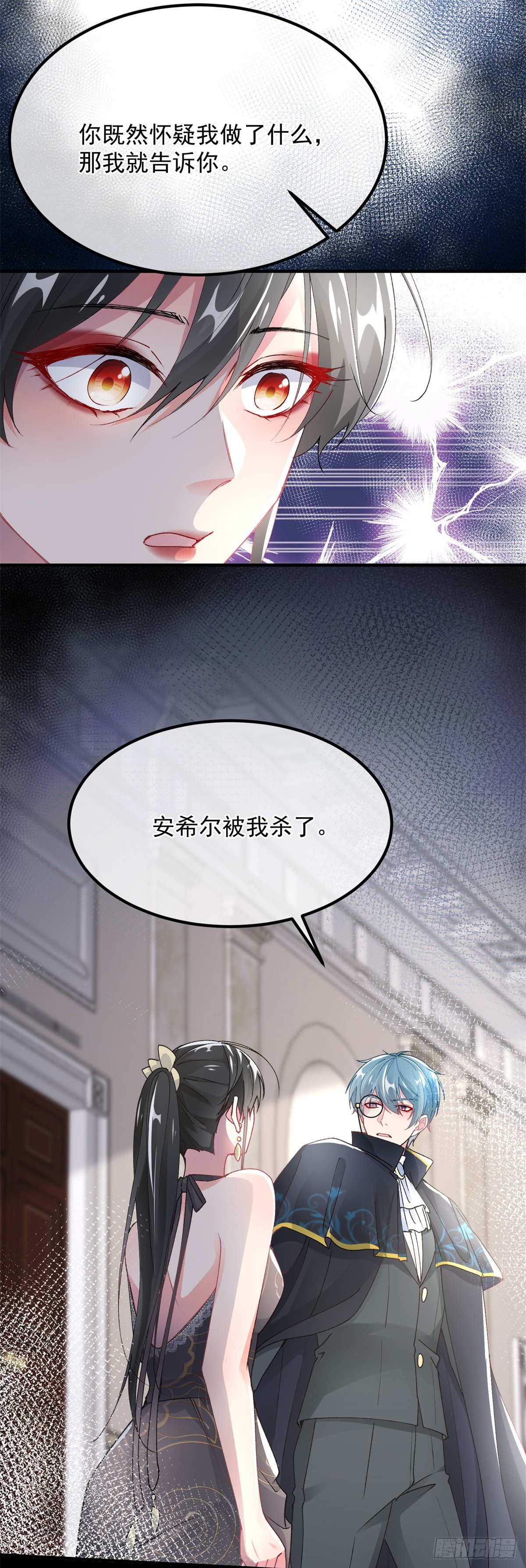 冷血公爵攻略计划第二集漫画,第125话 五年2图
