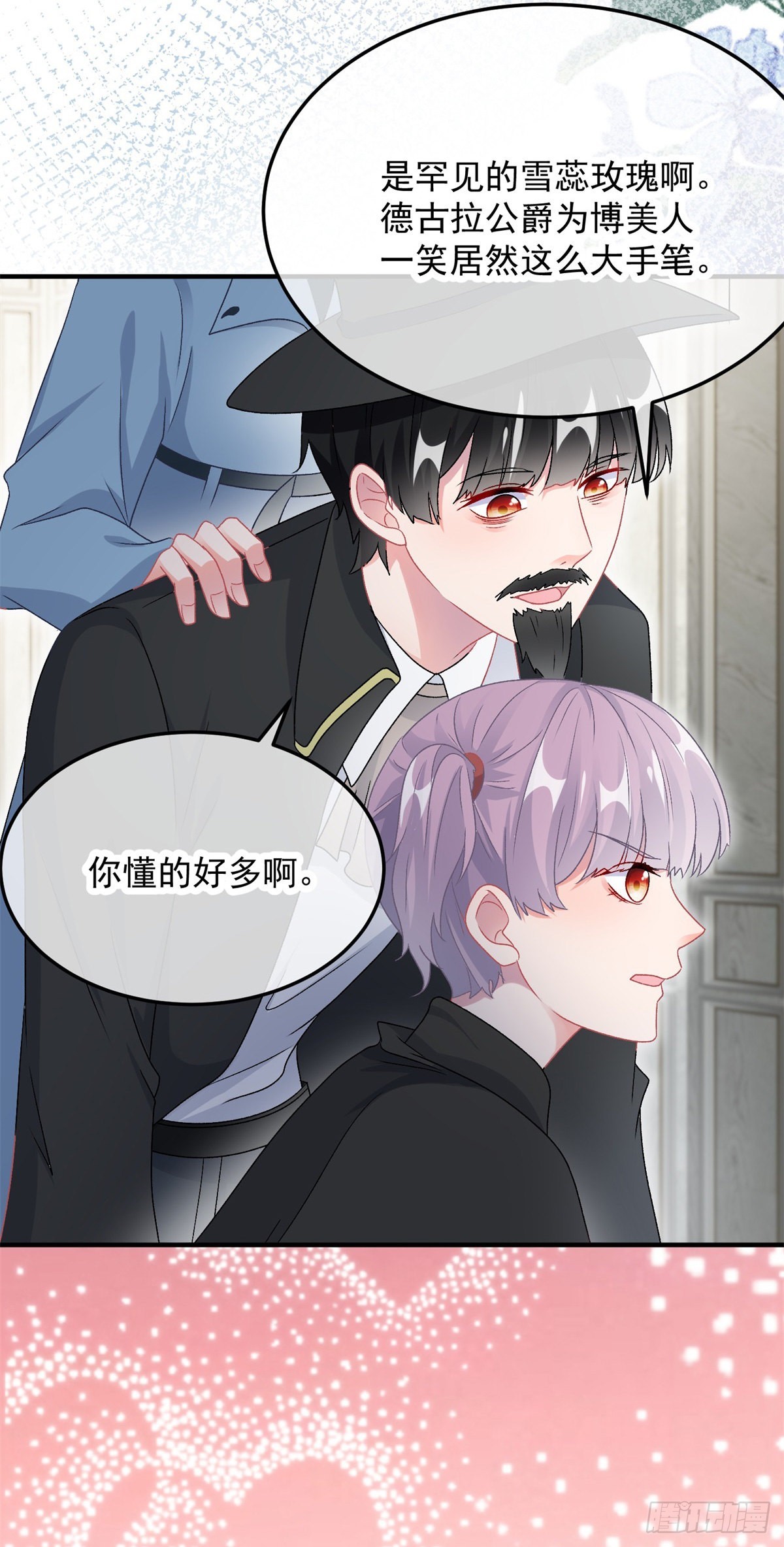 冷血公爵攻略计划第二集漫画,第104话 认错的人2图