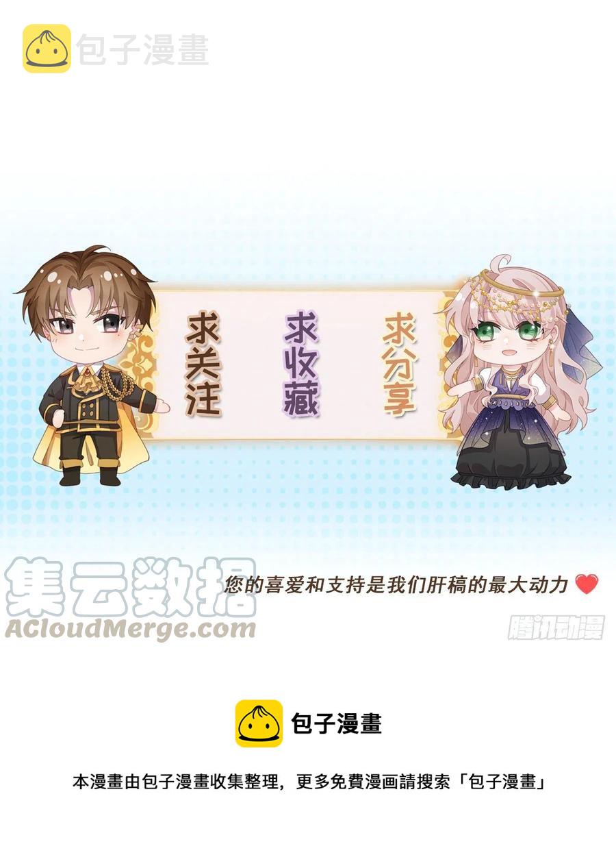 冷血公爵攻略计划第二集漫画,第37话 你没有选择的权利！1图