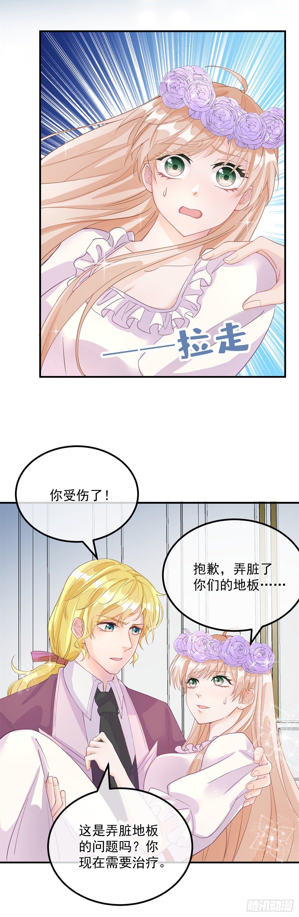 冷血公爵攻略计划漫画,第7话 你没有离开的权利！1图