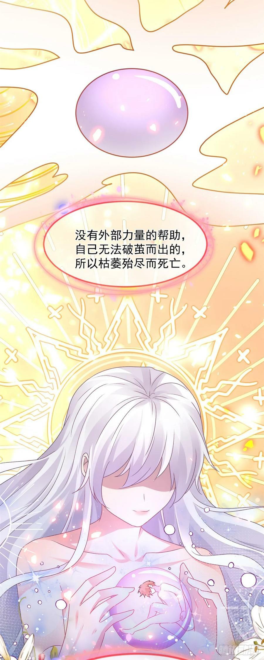 冷血公爵攻略计划第二集漫画,第144话 关于起死回生2图