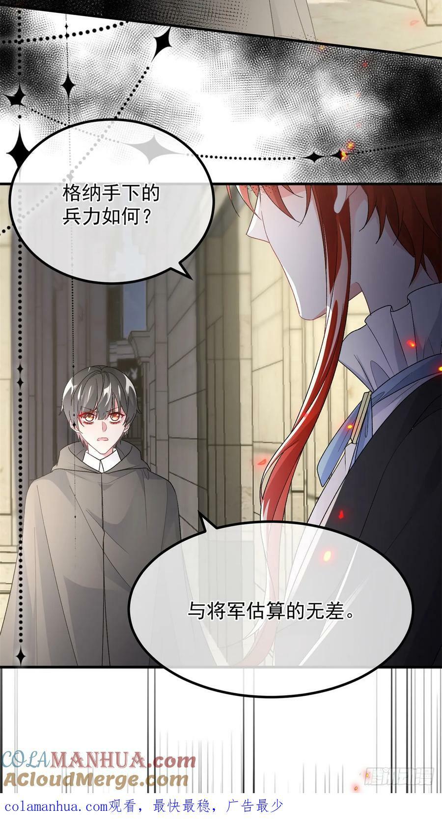 冷血公爵攻略计划第二集漫画,第146话 安希尔公爵回归1图