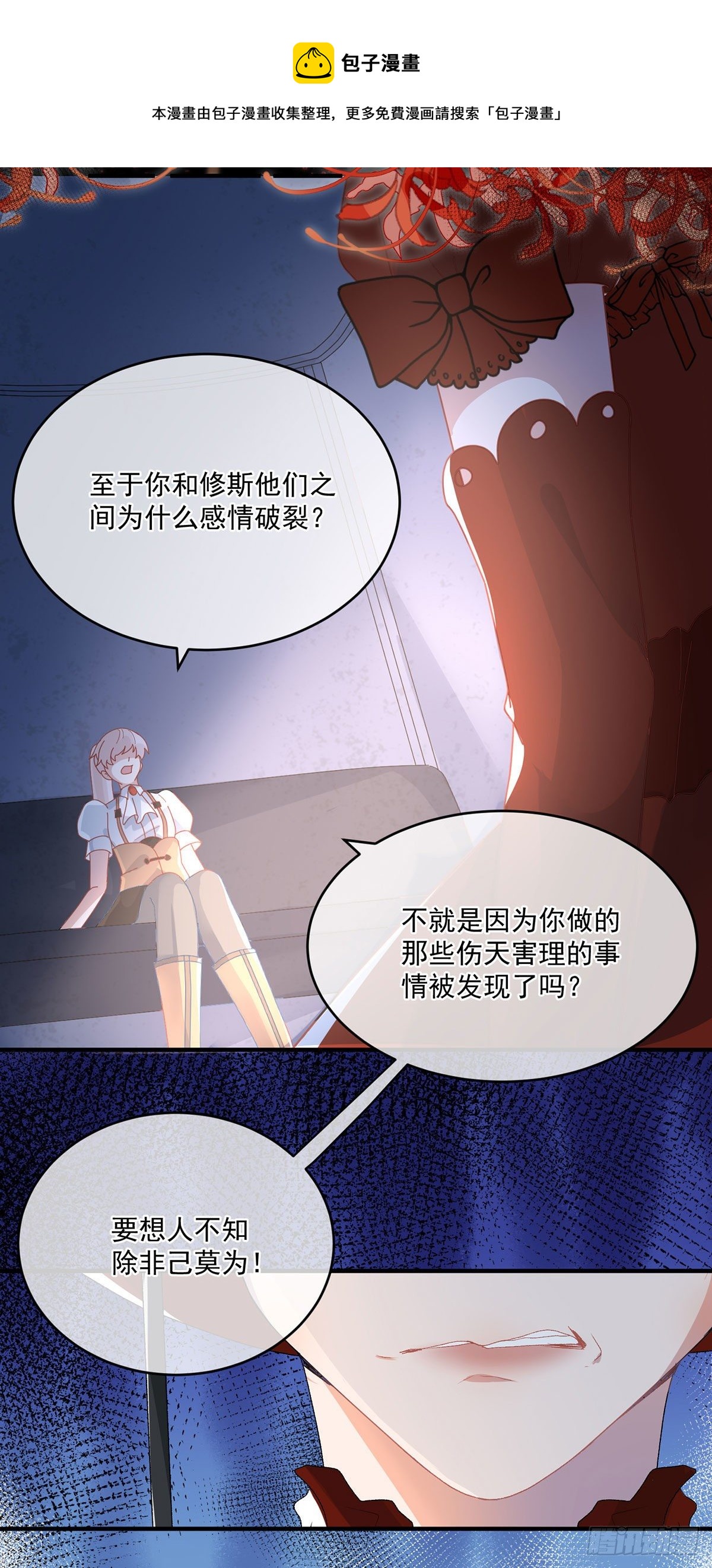 冷血公爵攻略计划第二集漫画,第76话 不想输给凯瑟琳1图