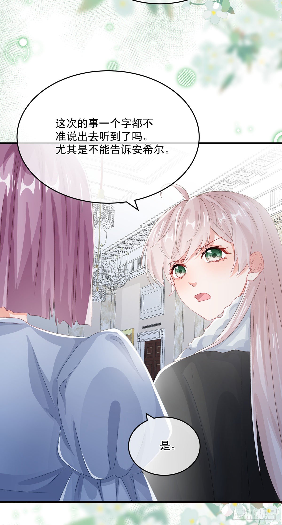 冷血公爵攻略计划第二集漫画,第75话 伊莱的安慰2图