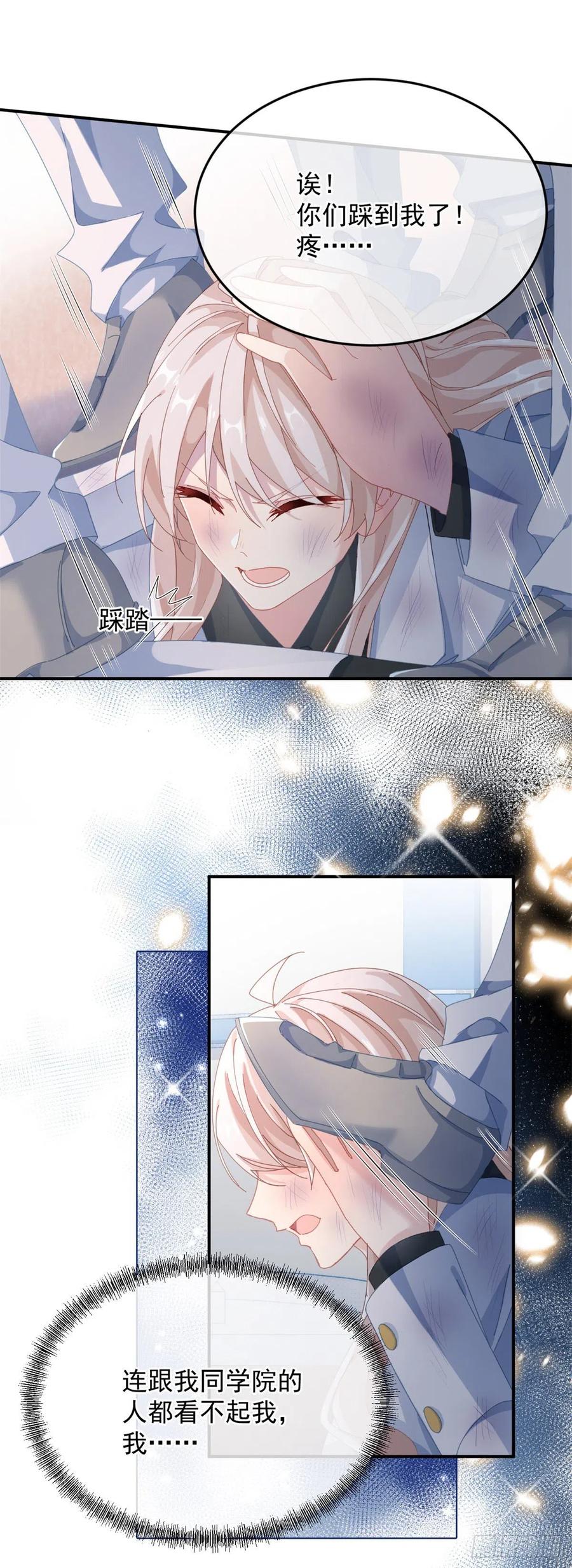 冷血公爵攻略计划第二集漫画,第38话 倍感孤独2图