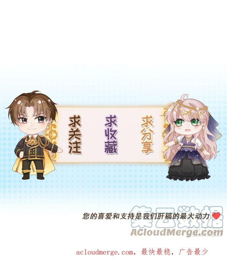 冷血公爵攻略计划第二集漫画,第142话 他的爱恋1图