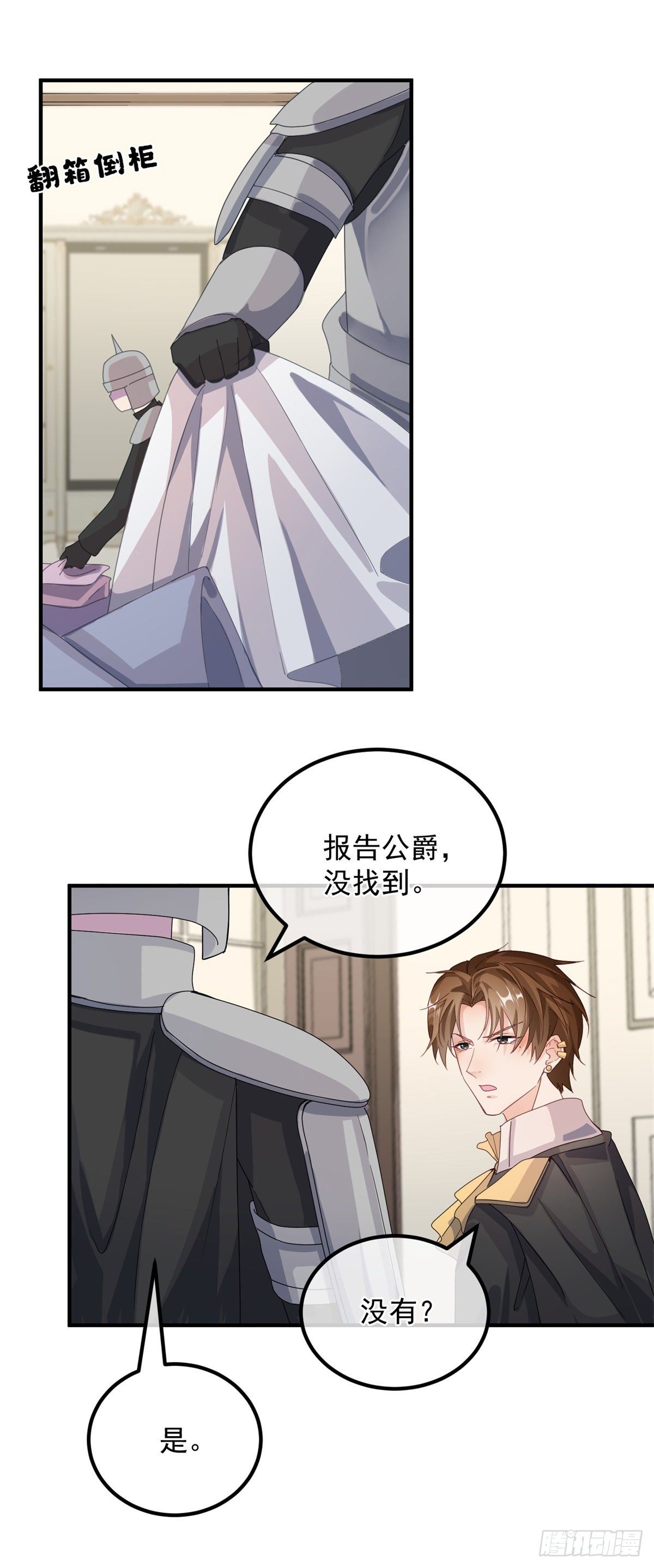 冷血公爵攻略计划漫画,第13话 谁动了我的方程！？1图