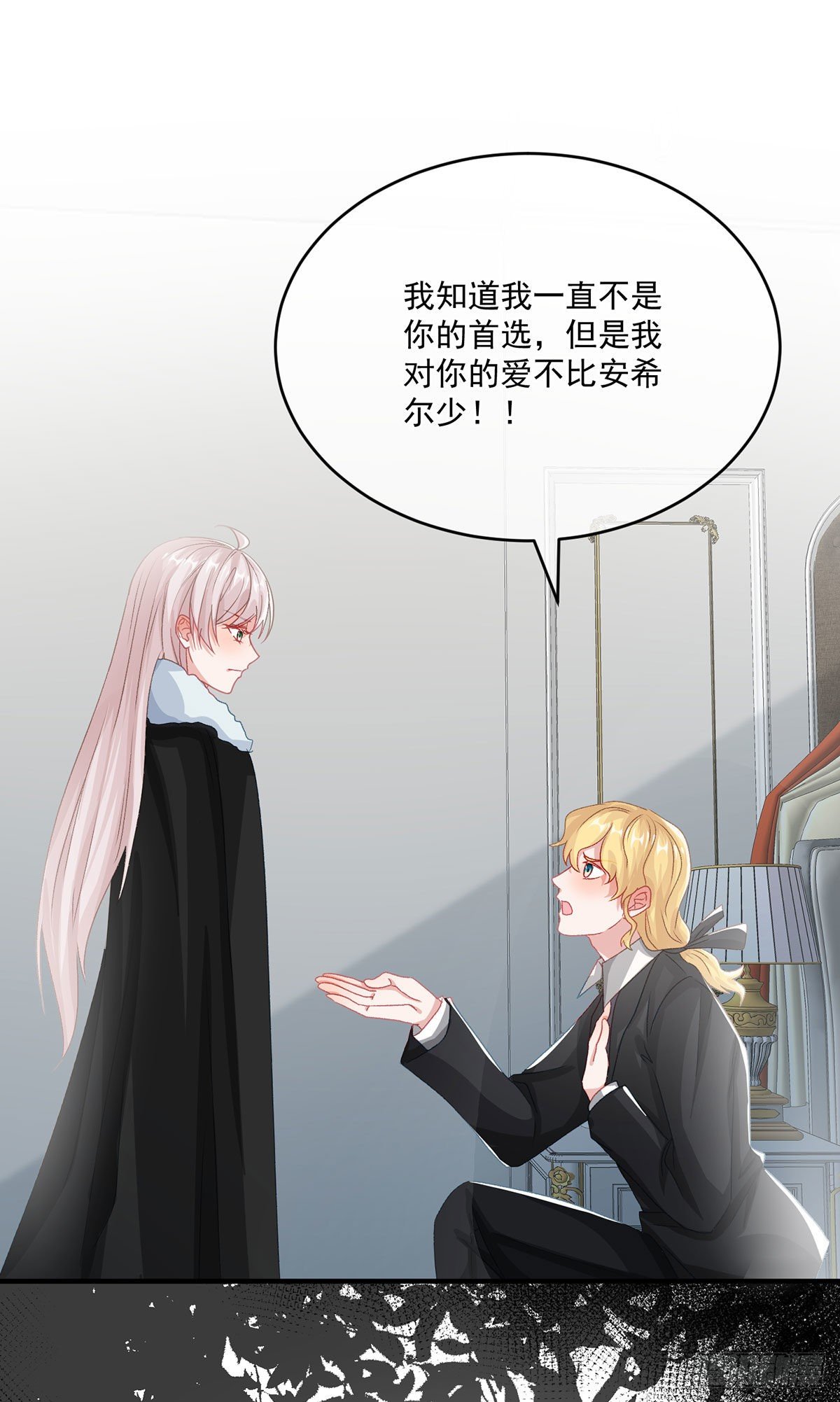 冷血公爵攻略计划第二集漫画,第75话 伊莱的安慰2图