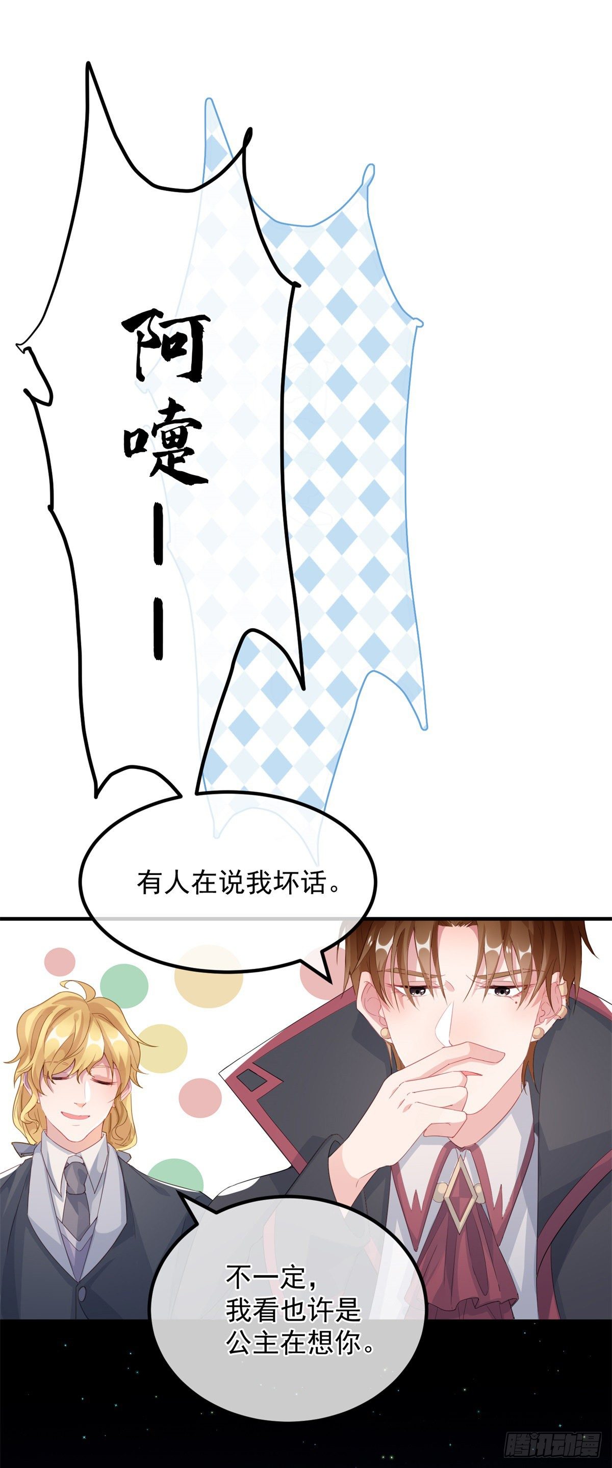 冷血公爵攻略计划第二集漫画,第22话 至少你还有我2图