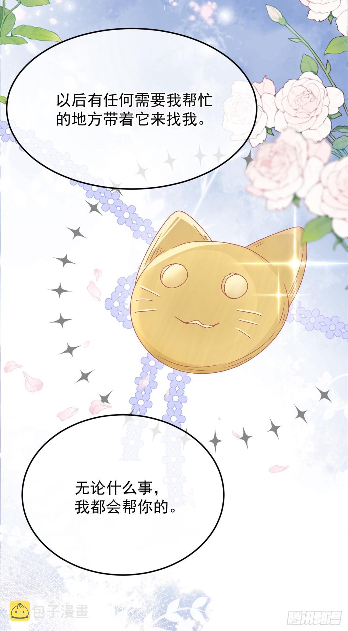 冷血公爵攻略计划漫画,第86话 那是贝拉的心意2图