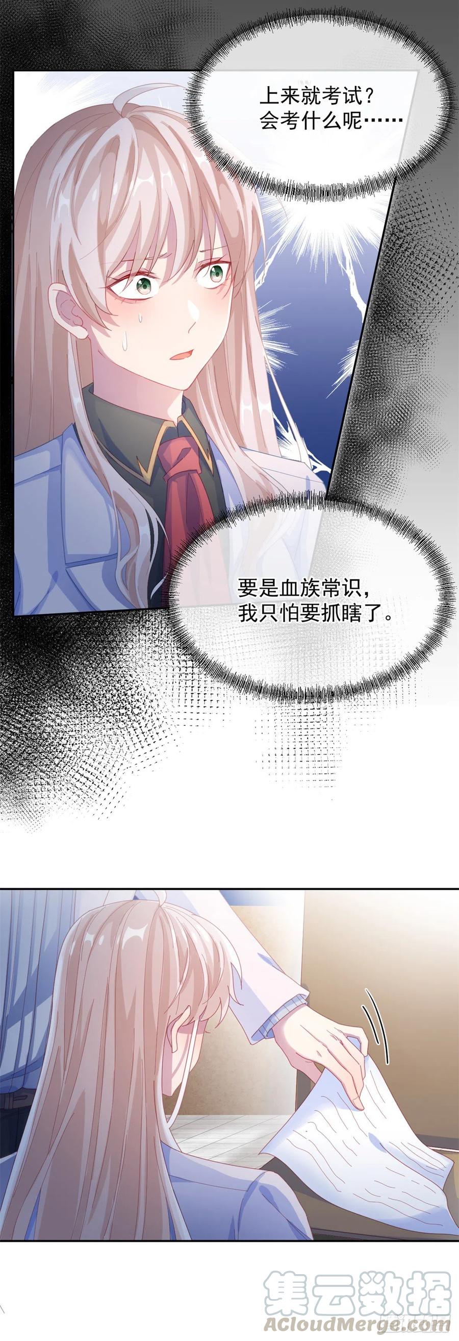 冷血公爵攻略计划第二集漫画,第34话 分班考试1图