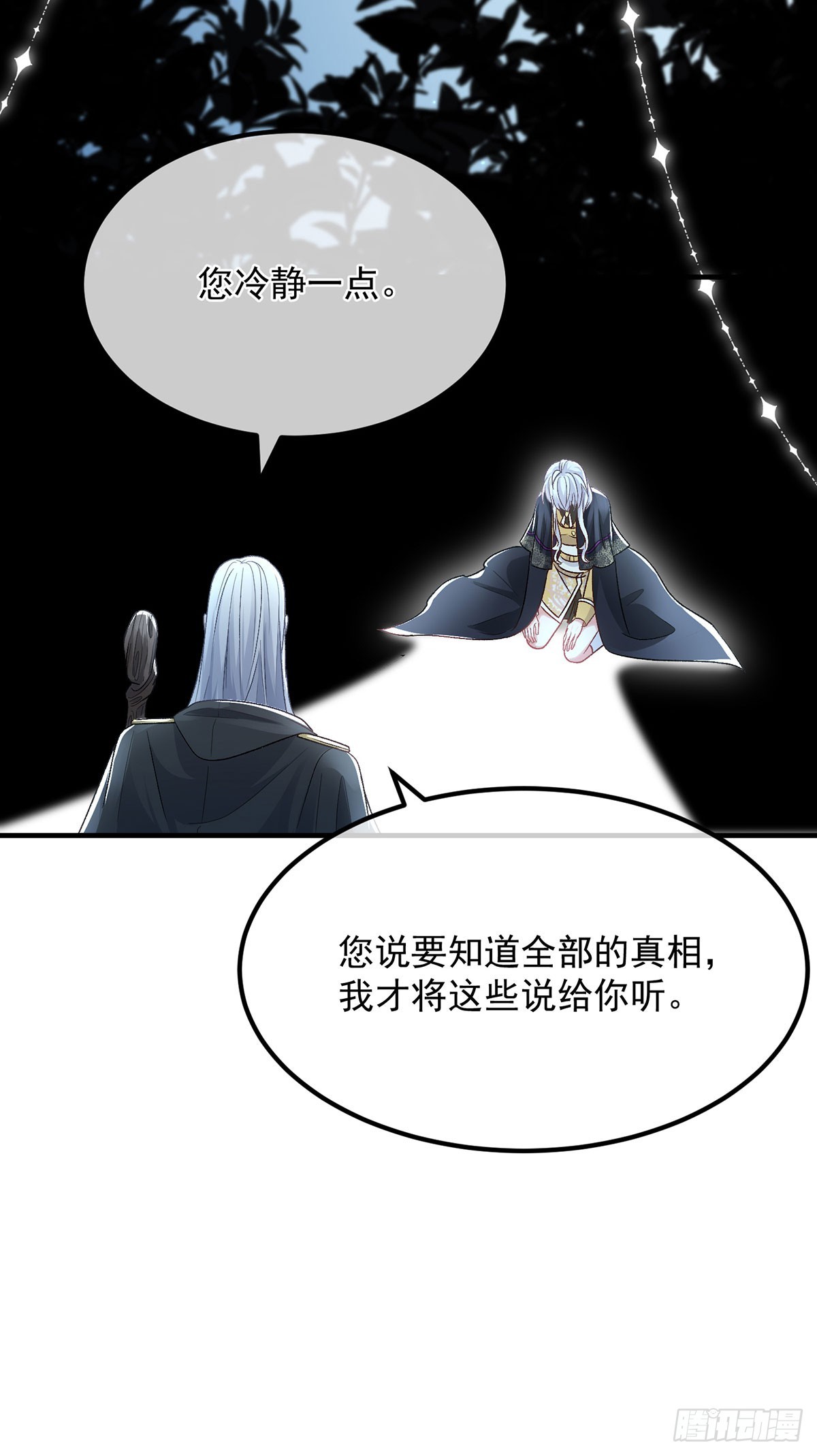 冷血公爵攻略计划第二集漫画,第119话 冰冷刺骨的绝望1图