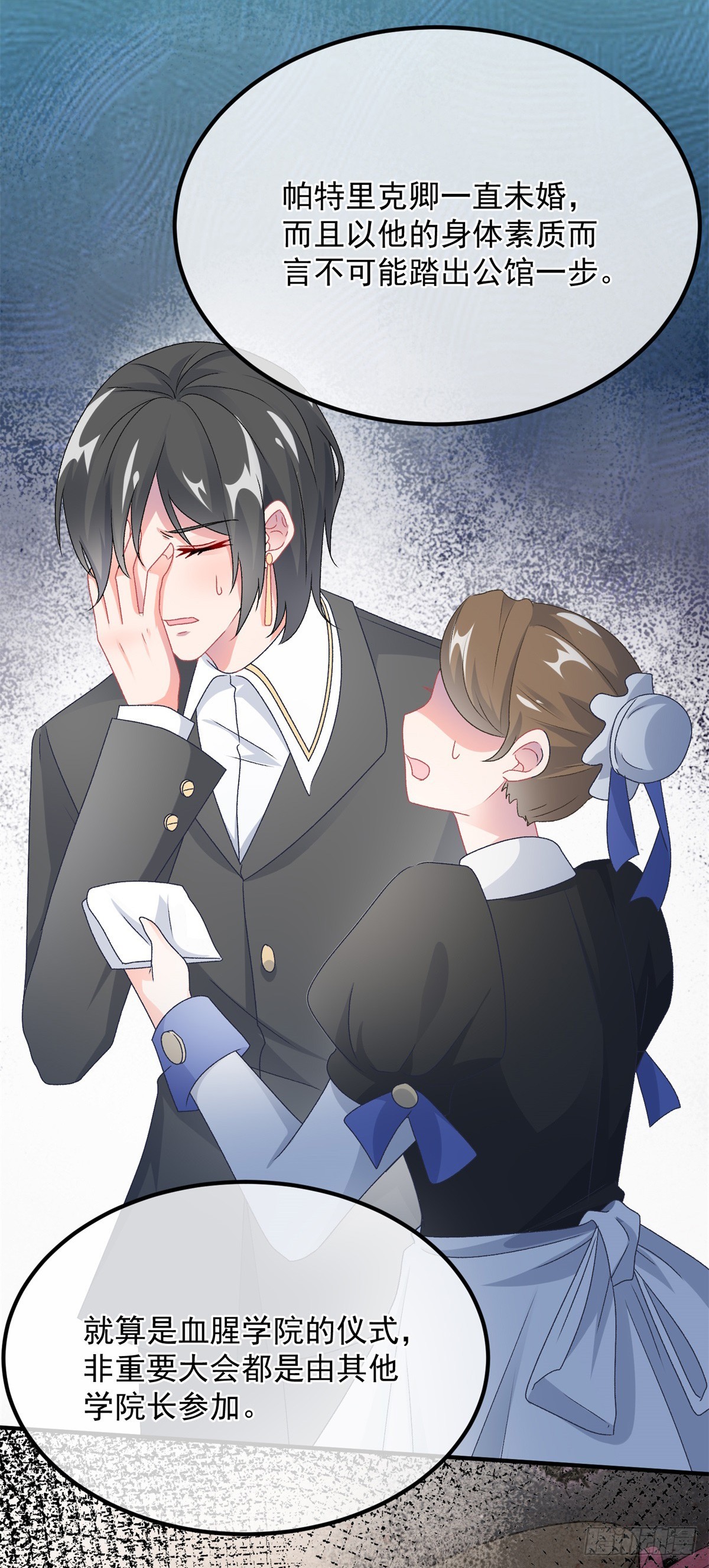 冷血公爵攻略计划第二集漫画,第105话 伊莱的谜团2图