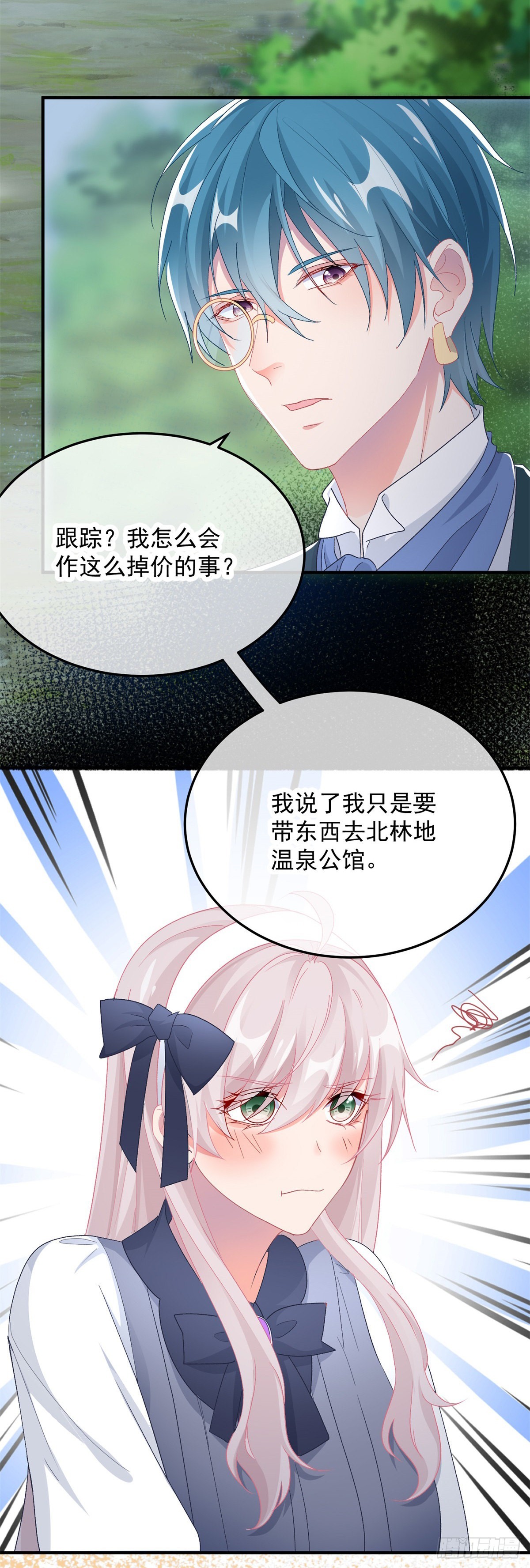 冷血公爵攻略计划第二集漫画,第103话 转移战场1图