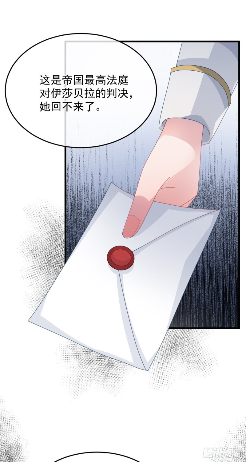 冷血公爵攻略计划漫画,第24话 公爵要休妻！2图