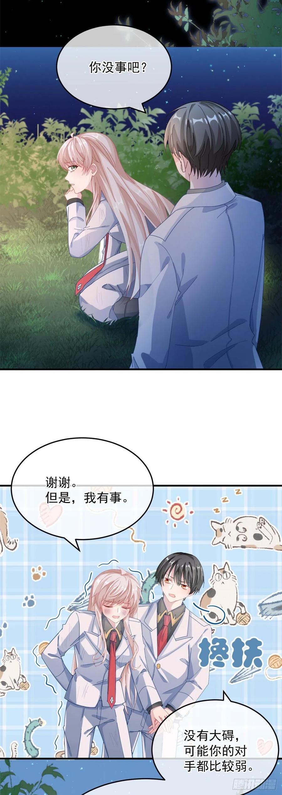冷血公爵攻略计划第二集漫画,第35话 我在担心你2图