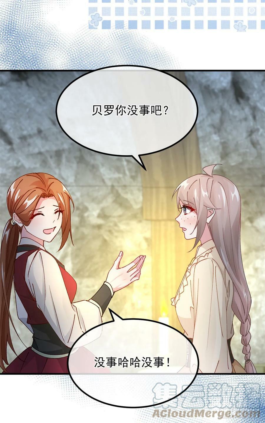 冷血公爵攻略计划第二集漫画,第141话 首席护花使者1图