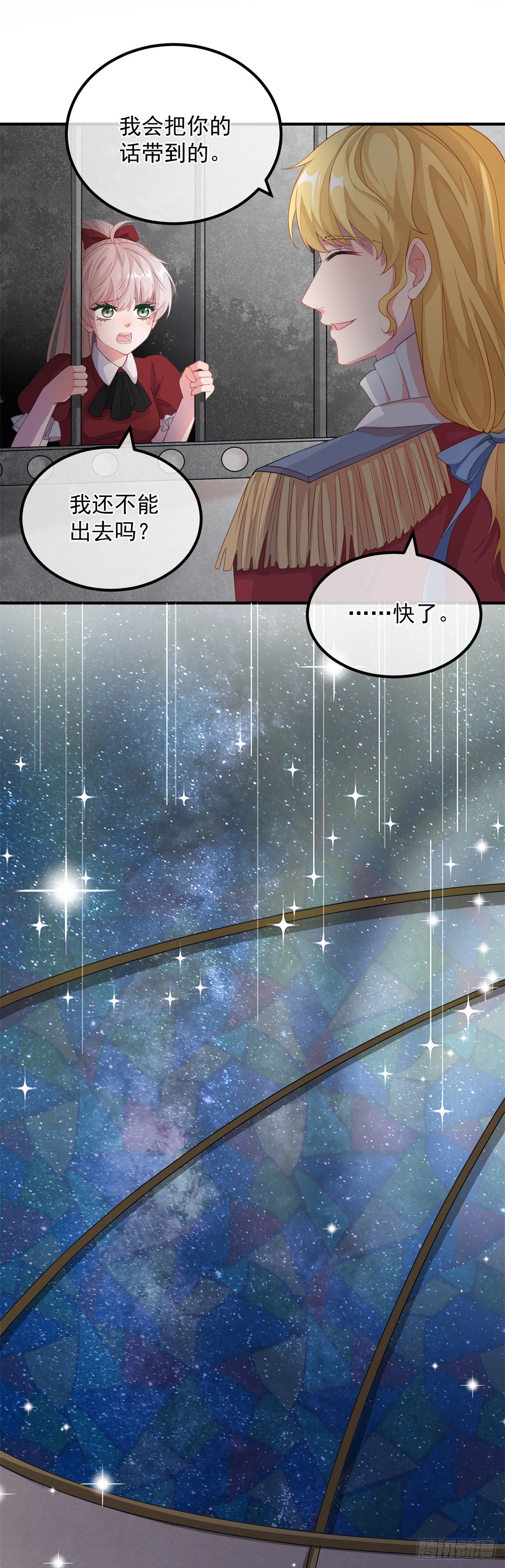 冷血公爵攻略计划漫画,第11话 我只是想讨好他而已1图