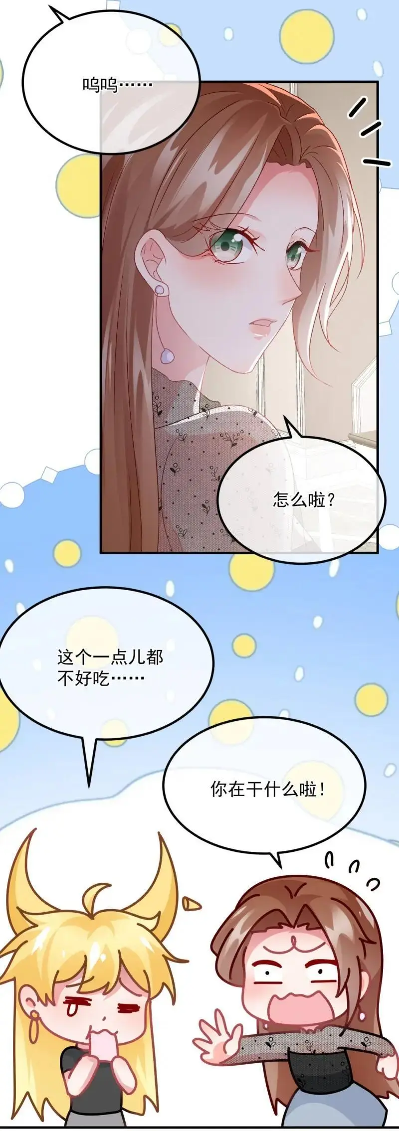 冷血公爵攻略计划漫画免费下拉式酷漫屋漫画,第171话 第170话 酸溜溜的安希尔2图