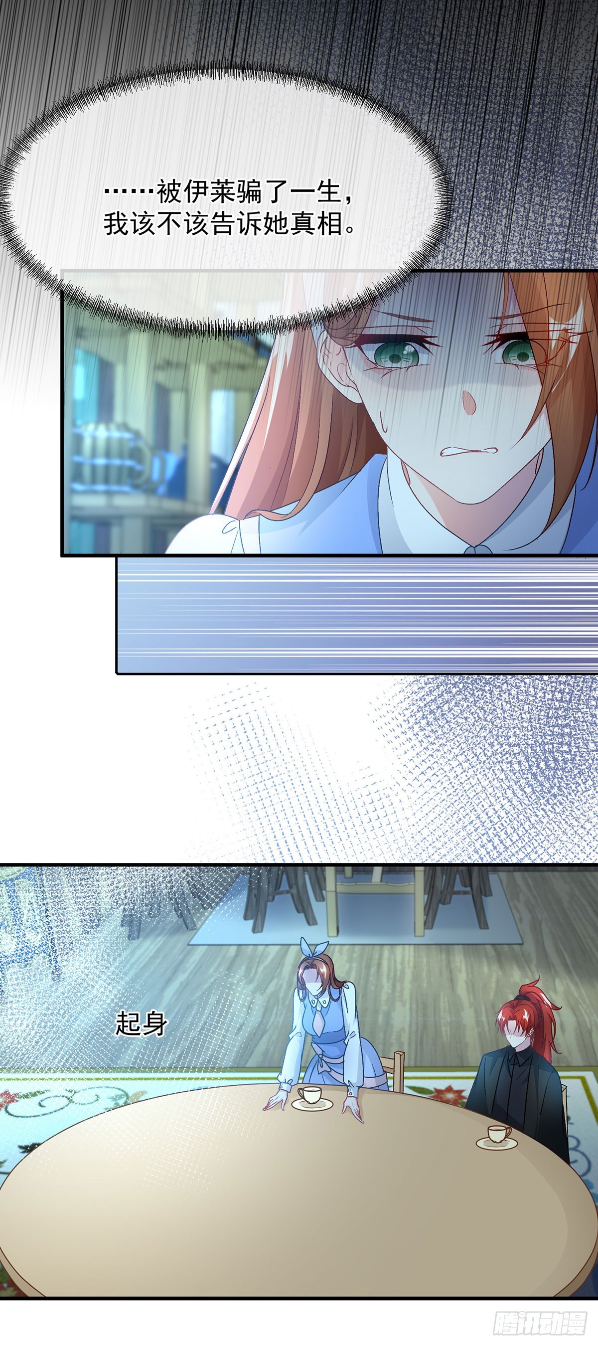 冷血公爵攻略计划第二集漫画,第124话 劫后余生的心愿1图
