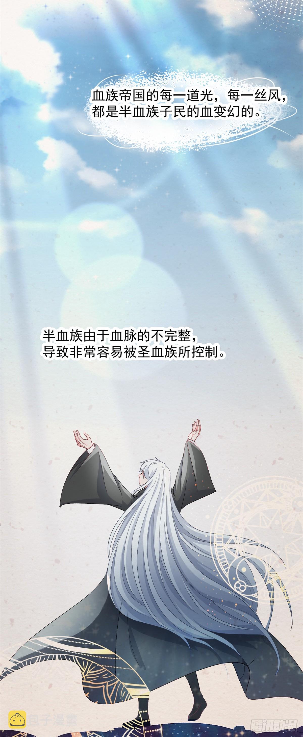 冷血公爵攻略计划第二集漫画,第111话 众目之下1图