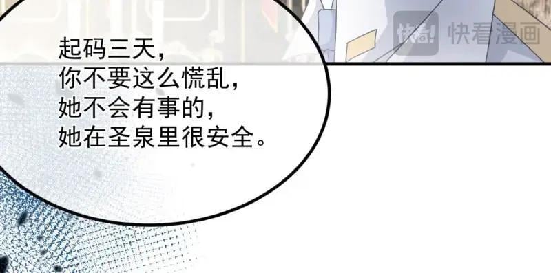 冷血公爵攻略计划第二集漫画,第166话 第165话 人间走一遭2图