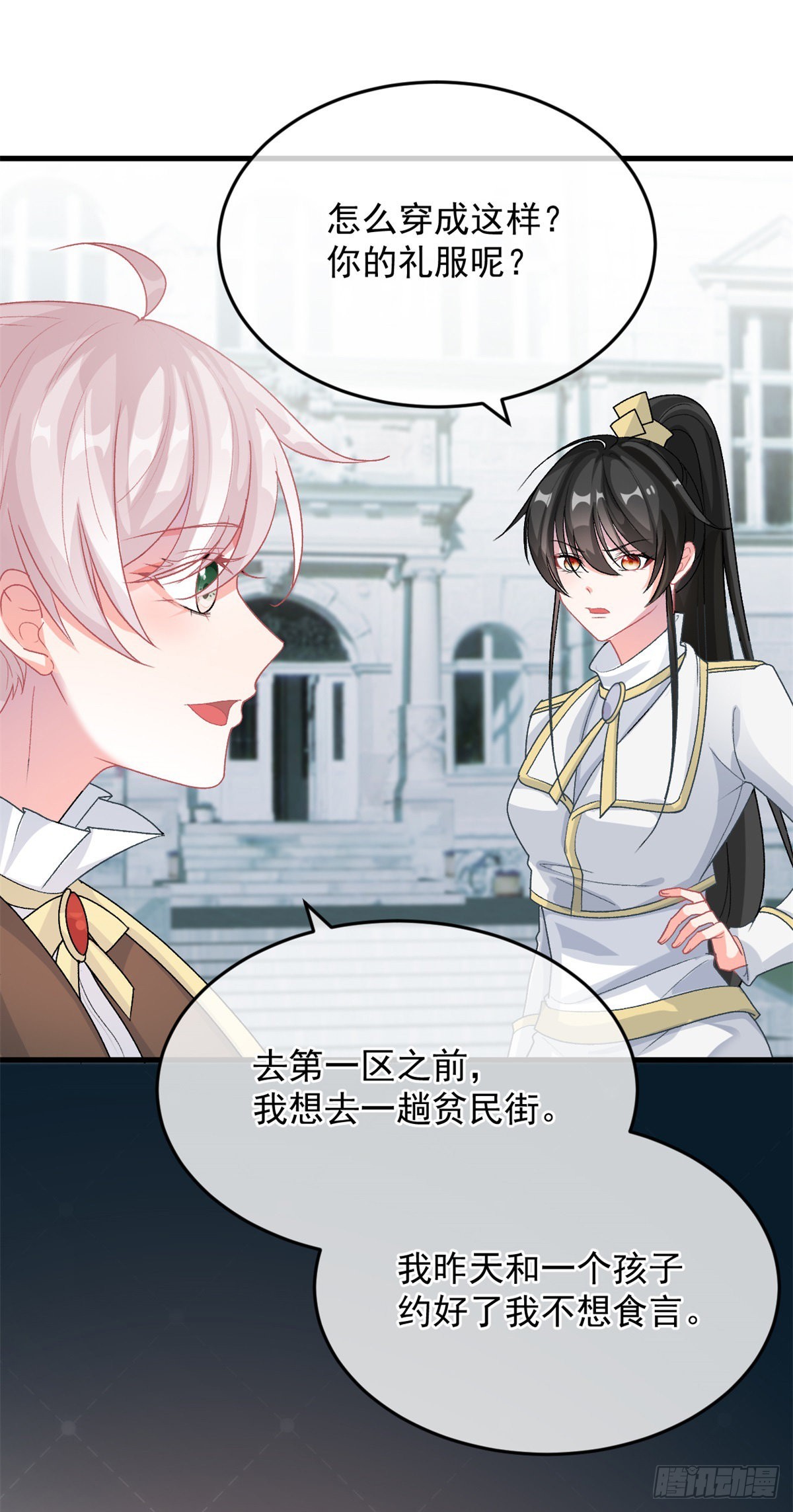 冷血公爵攻略计划第二集漫画,第88话 不想放弃2图