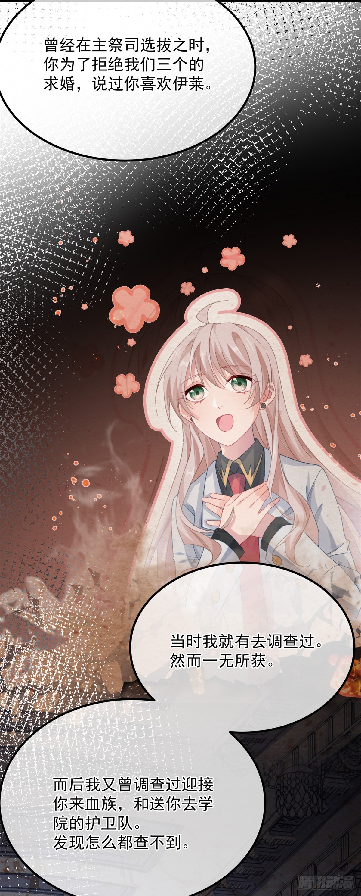 冷血公爵攻略计划第二集漫画,第105话 伊莱的谜团2图