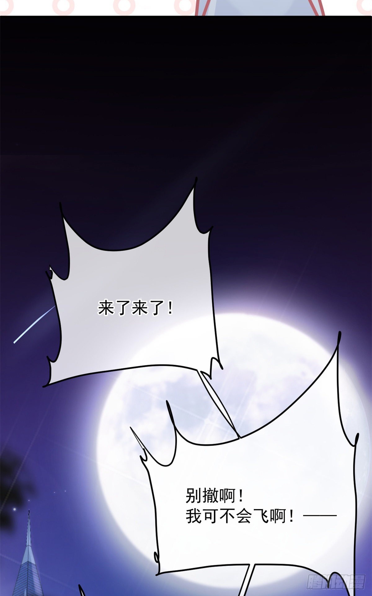 冷血公爵攻略计划漫画,第86话 那是贝拉的心意1图