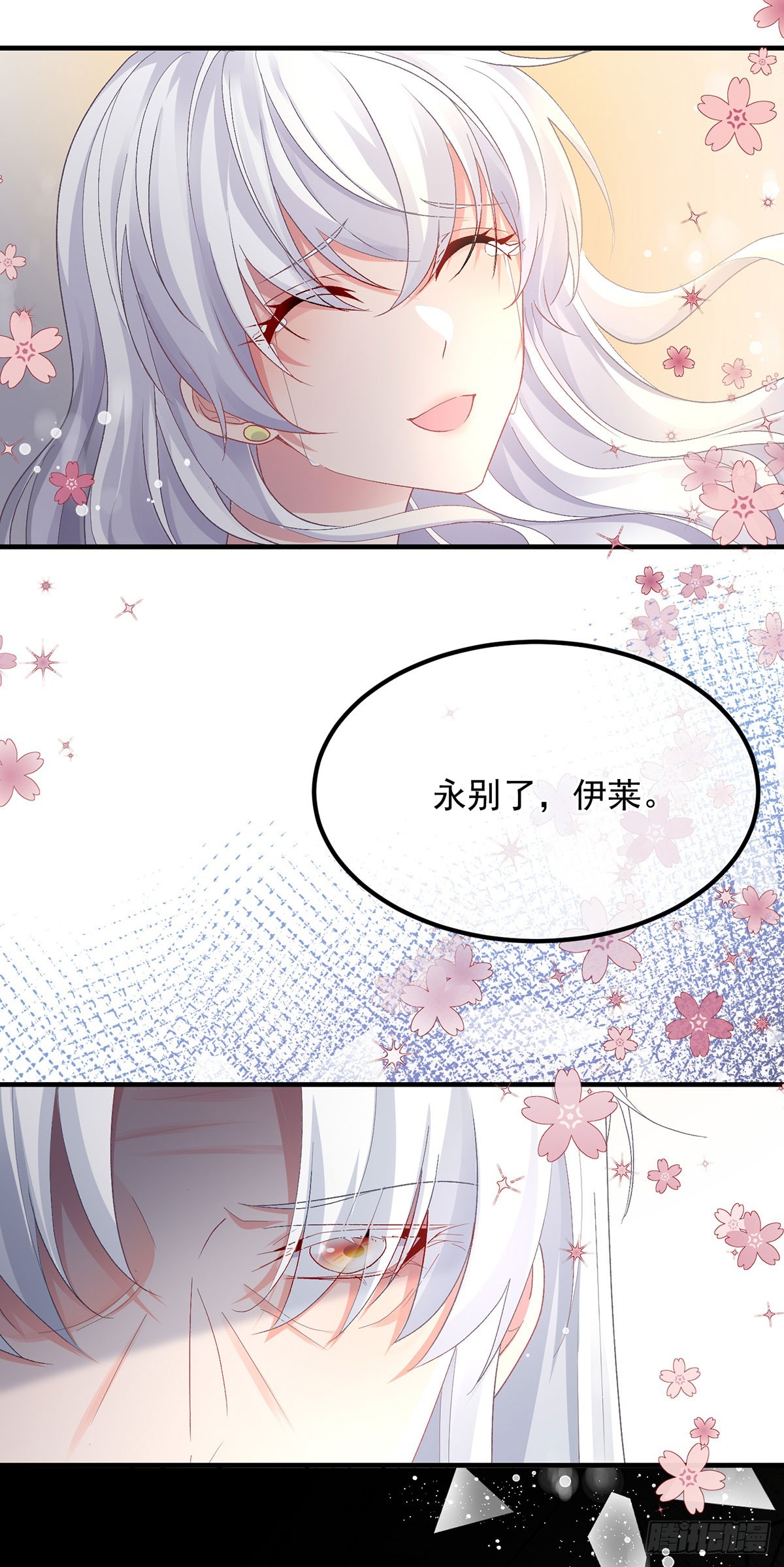 冷血公爵攻略计划第二集漫画,第119话 冰冷刺骨的绝望1图
