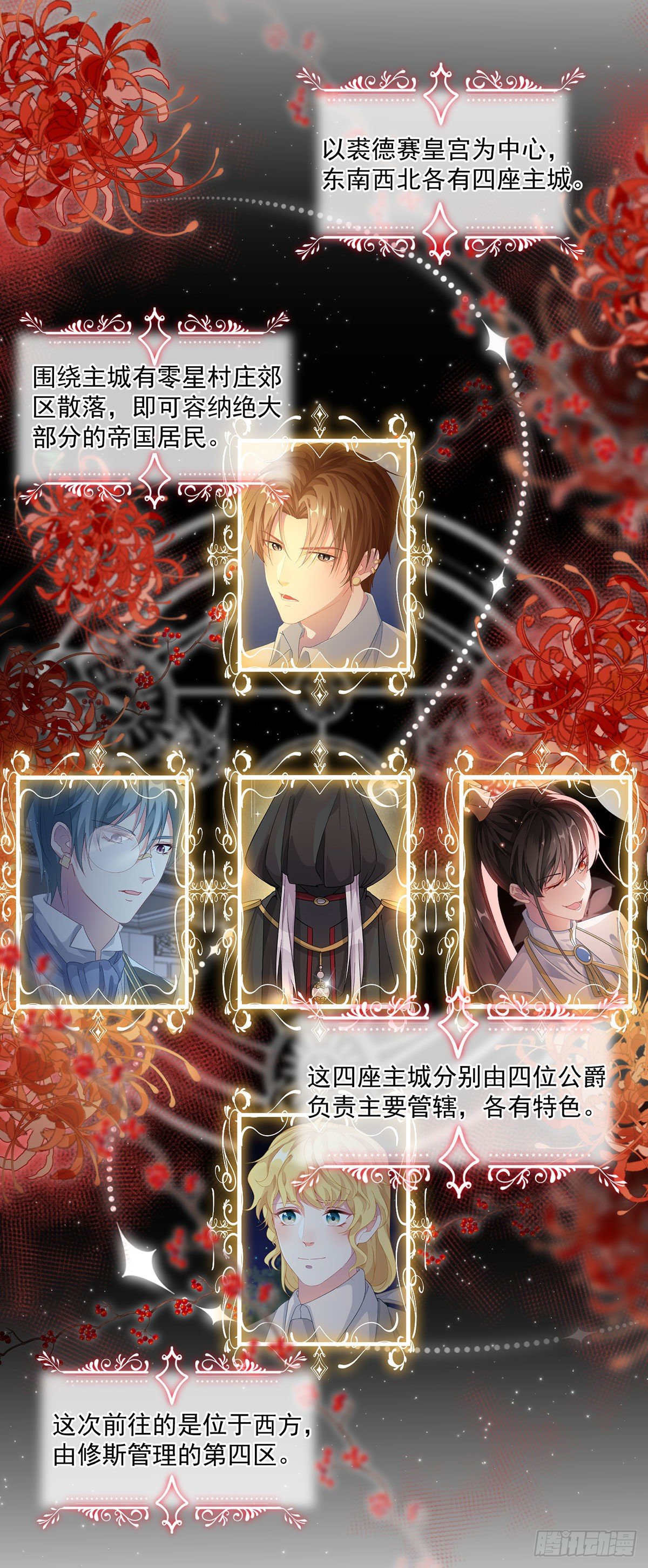 冷血公爵攻略计划第二集漫画,第66话 重新出发2图