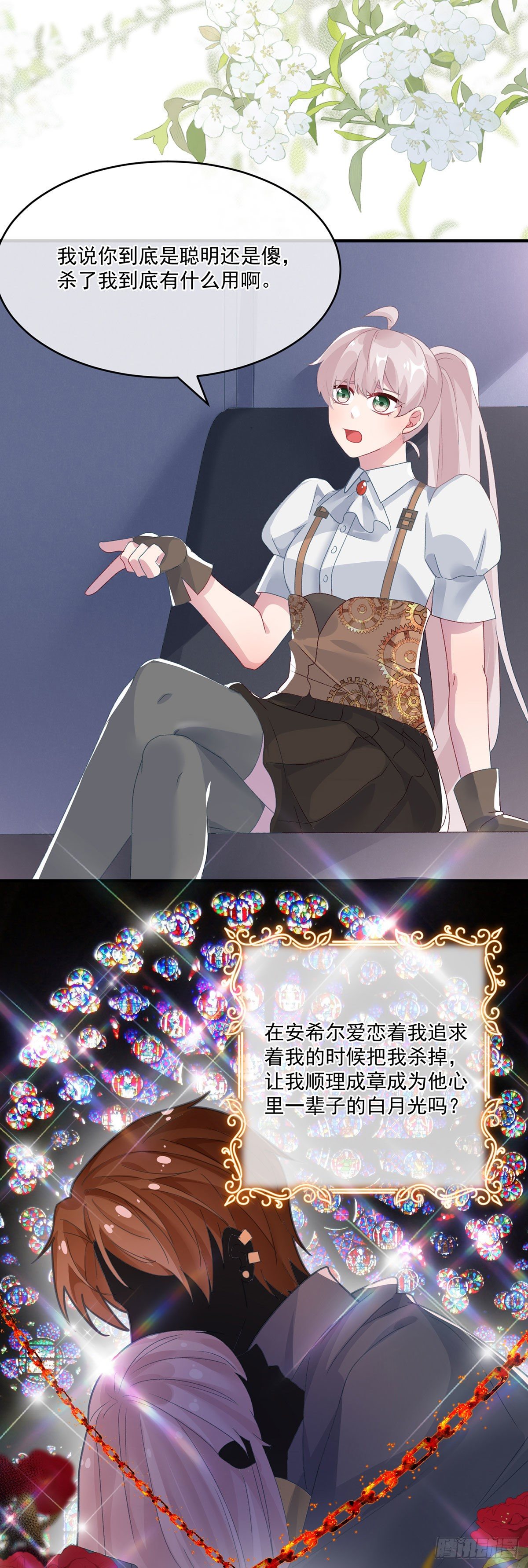 冷血公爵攻略计划第二集漫画,第77话 你不在更好！2图